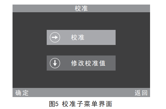 光澤度儀校準菜單界面